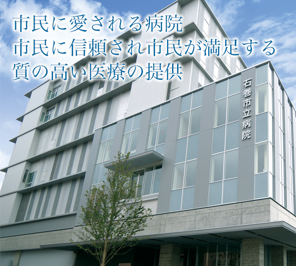 石巻市立病院イメージ写真1